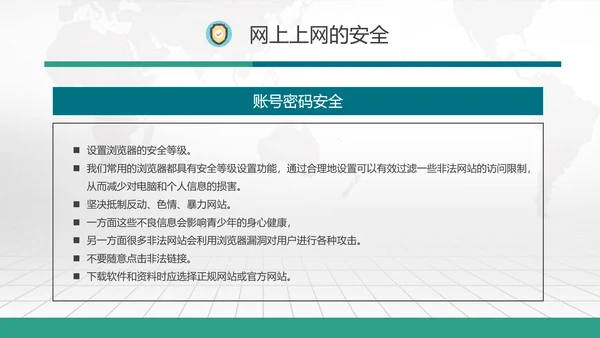 国家网络宣传周PPT模板