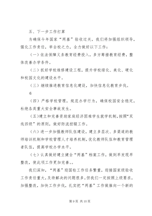 四族小学迎国检汇报材料.docx