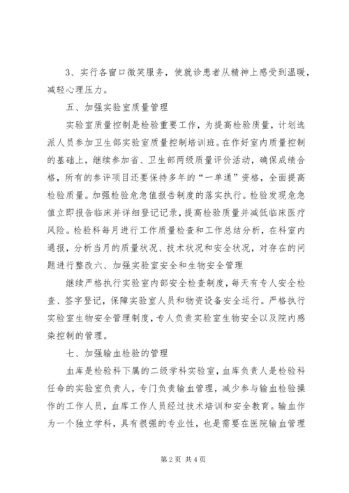 检验科业务学习计划.docx