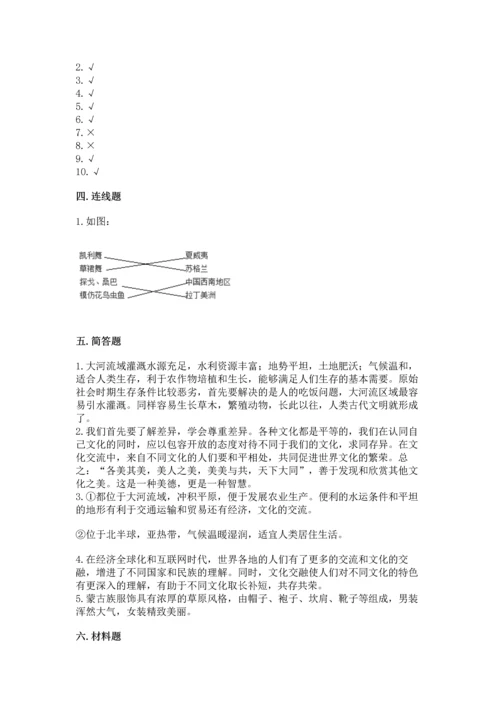 六年级下册道德与法治第三单元《多样文明 多彩生活》测试卷及答案【必刷】.docx