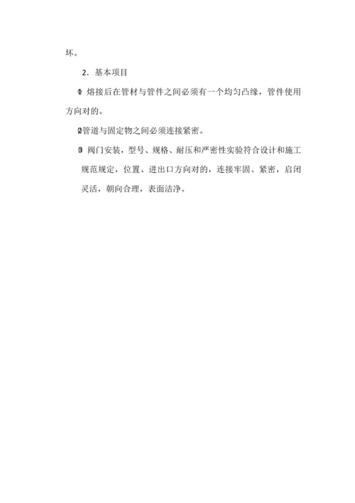 给水管隐蔽管道施工方案.docx