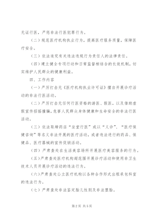 打击非法行医工作方案.docx