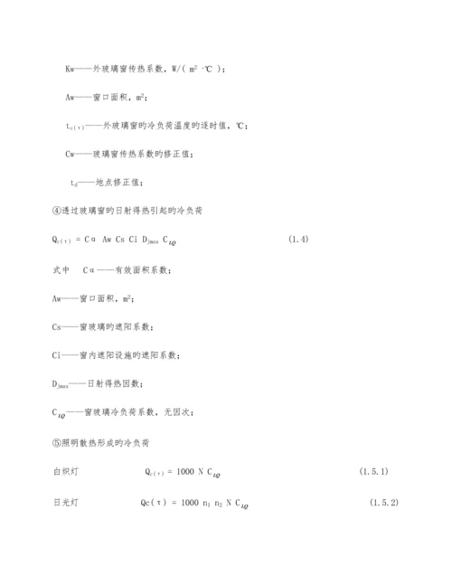 空调设计说明书.docx