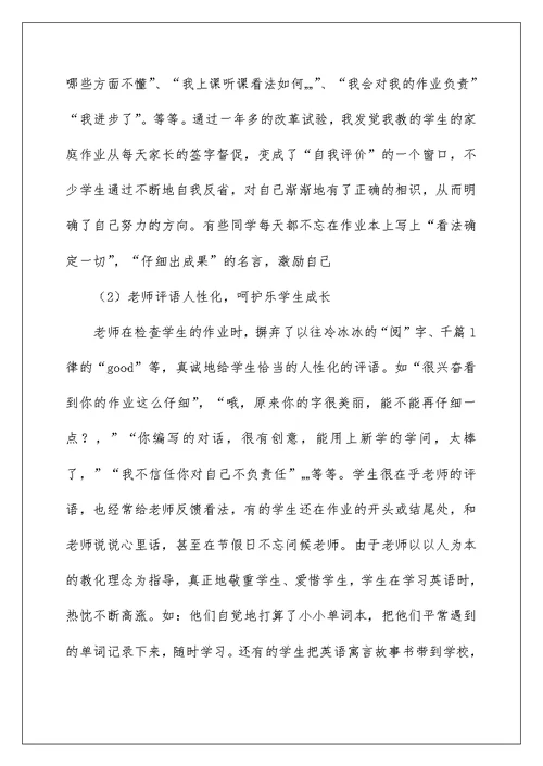 昌城小学“小学生多元化作业设计与评价”研究课题阶段性总结