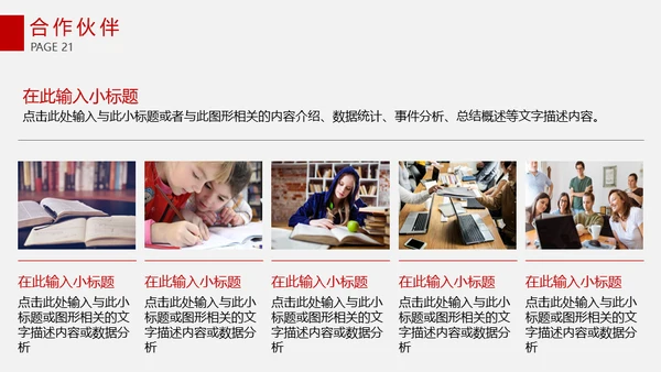 集团公司简介画册企业文化宣传通用PPT模板