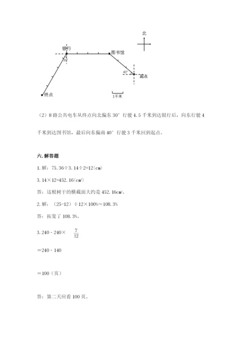 人教版六年级上册数学期末测试卷附参考答案【精练】.docx