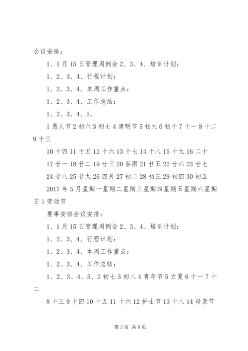 最新XX年度行事历(会议安排、培训安排、行程安排).docx