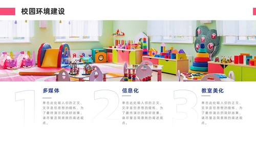 多彩简约幼儿园工作汇报总结PPT模板