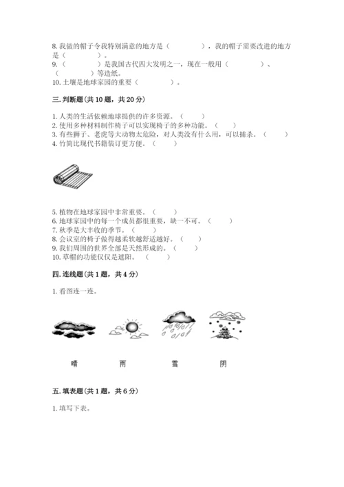 教科版二年级上册科学期末考试试卷学生专用.docx