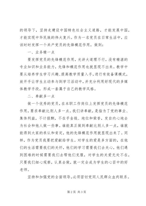 学习《坚持党对一切工作的领导》心得体会.docx