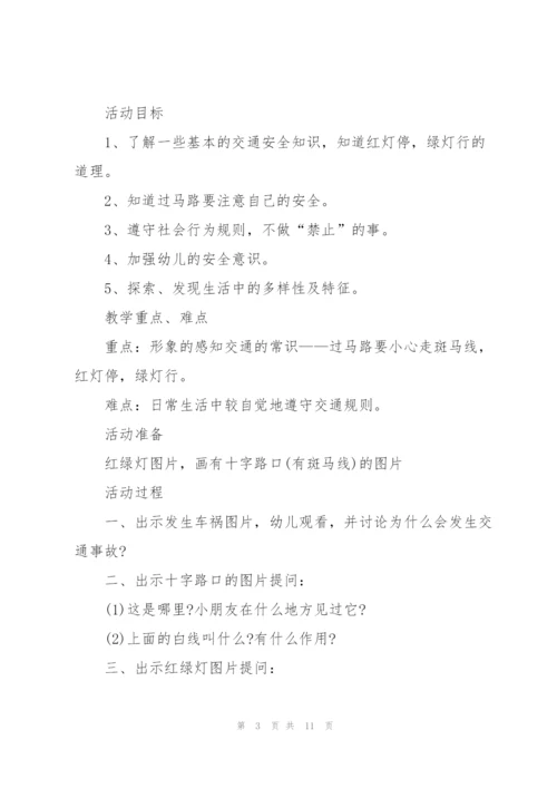 幼儿园交通安全教育活动策划方案.docx
