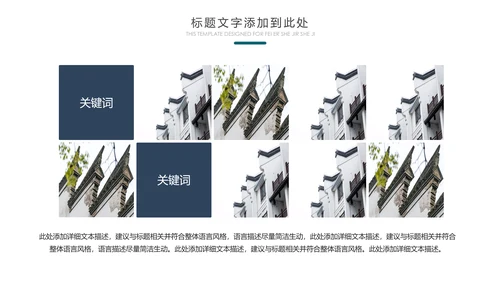 中国风水墨江南水乡古色古香古建筑动态PPT模板