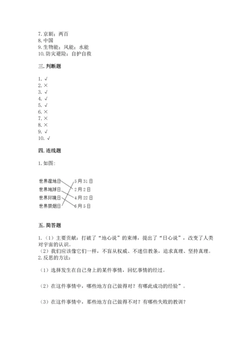 六年级下册道德与法治 期末测试卷含答案【综合题】.docx