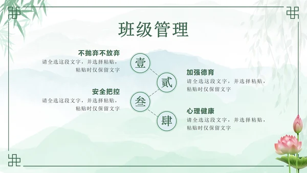 绿色中国风花卉班主任年度工作汇报PPT模板