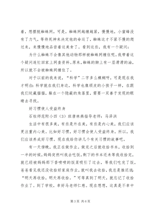 第一篇：《神奇的科学魔方》读后感.docx