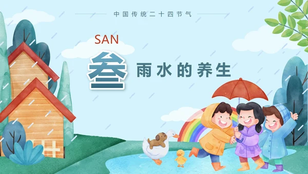 蓝色卡通户外二十四节气雨水节气带内容PPT模板