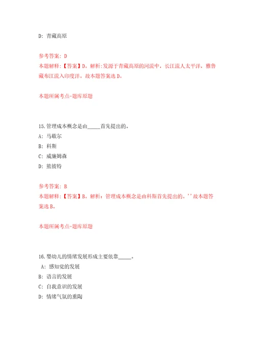 青岛市崂山区2021年事业单位紧缺急需岗位公开招考3名工作人员模拟考核试题卷8