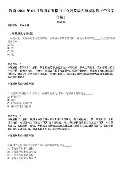 海南2021年04月海南省五指山市食药监局乡镇模拟题第21期带答案详解