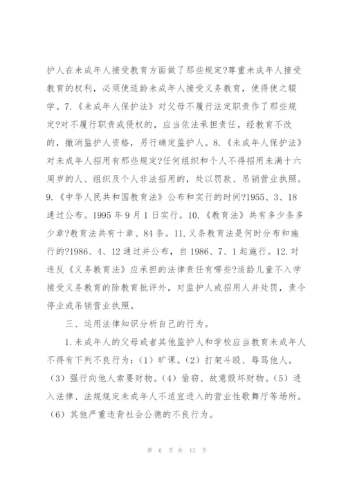 未成年人保护法主题班会教案参考.docx