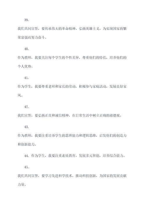 教师学生国旗下宣誓词