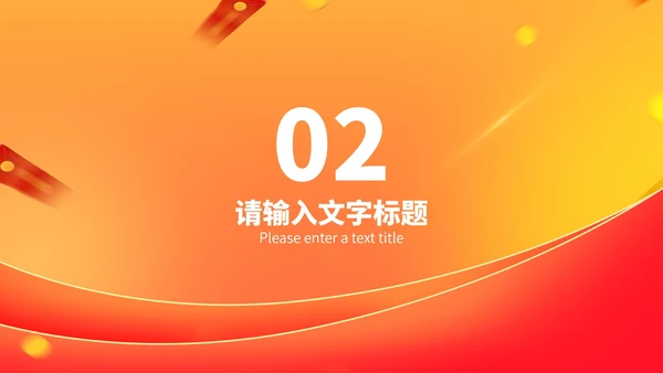 橙色金币618购物节活动策划汇报PPT模板