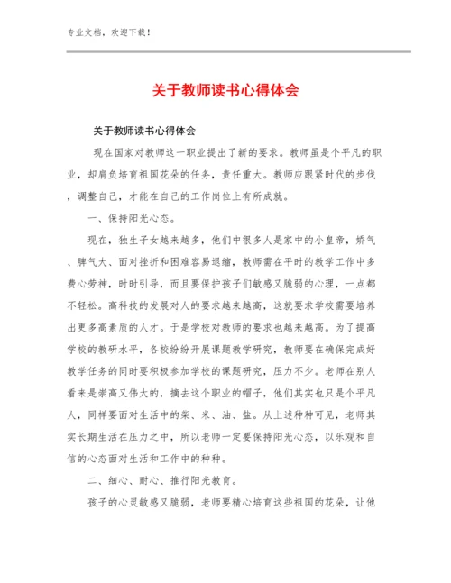 关于教师读书心得体会优选例文24篇合辑.docx