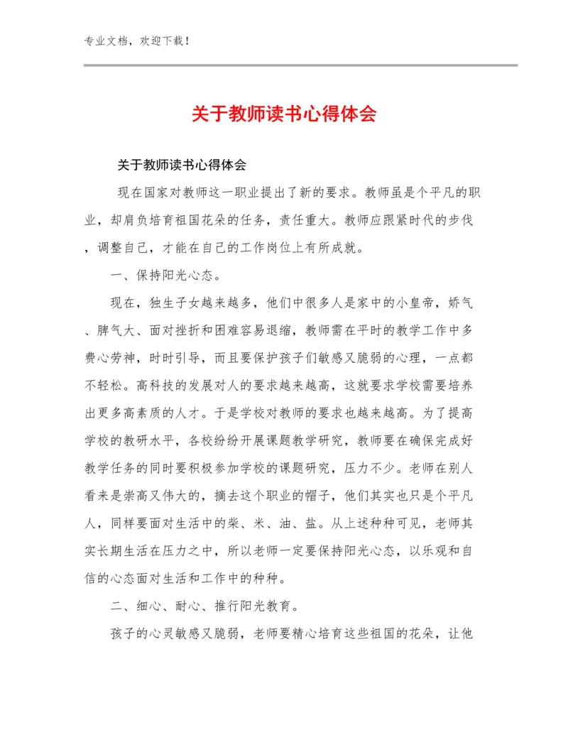 关于教师读书心得体会优选例文24篇合辑.docx