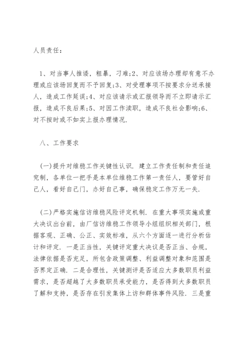信访维稳应急预案3篇.docx