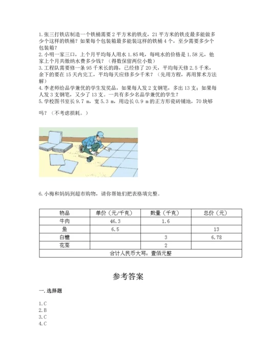 人教版数学五年级上册期末考试试卷含答案【基础题】.docx