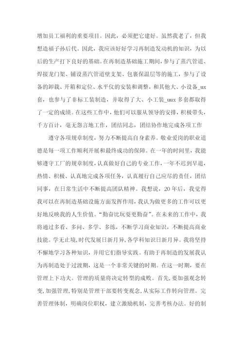 普通员工年终总结.docx