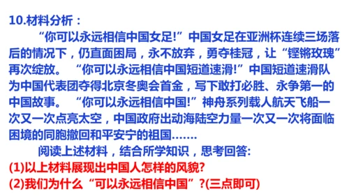 第八课 中国人 中国梦