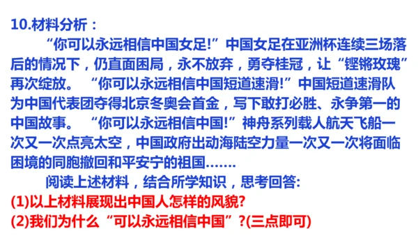 第八课 中国人 中国梦