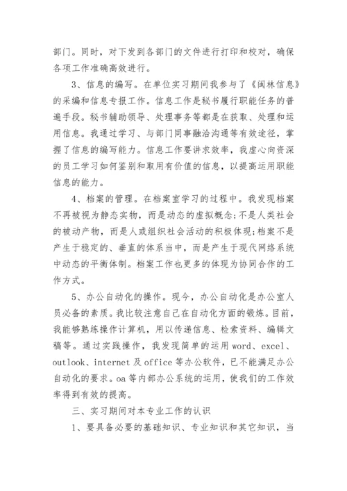 大学生秘书实习报告范文.docx