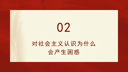 新时代深刻认识中国特色社会主义党课ppt