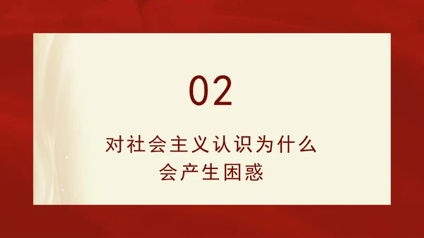 新时代深刻认识中国特色社会主义党课ppt