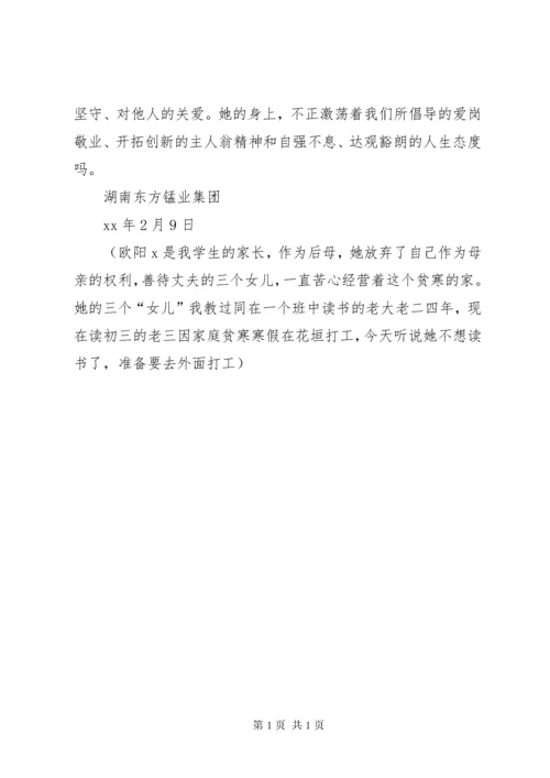 “巾帼建功标兵”事迹材料 (2).docx