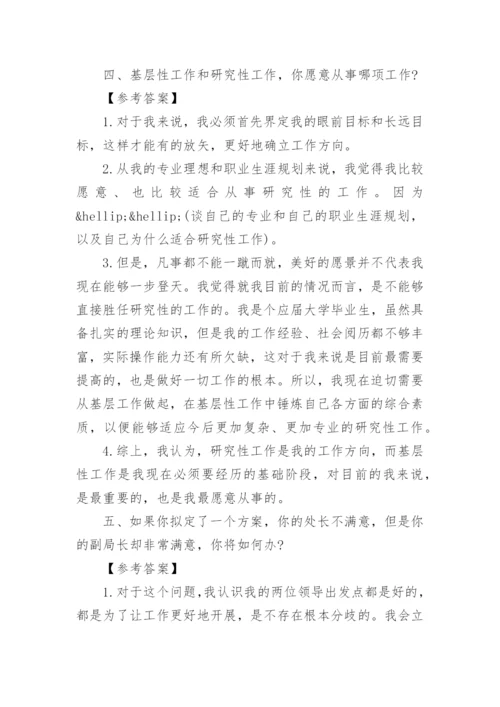 政府机构面试真题及参考答案有哪些.docx