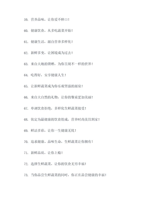 做生鲜蔬菜的标语