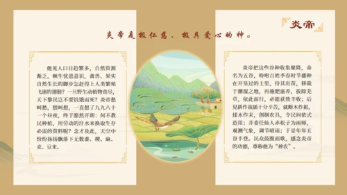 山海经故事通用PPT模板