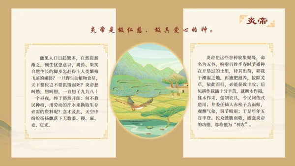 山海经故事通用PPT模板
