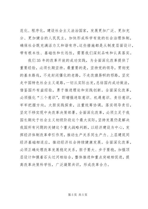 学习党的十八届三中全会精神的体会.docx