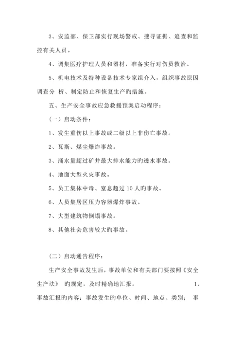 2023年安全隐患排查及应急预案.docx