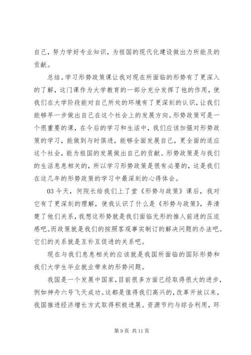 形势与政策学习心得个人感悟3篇.docx