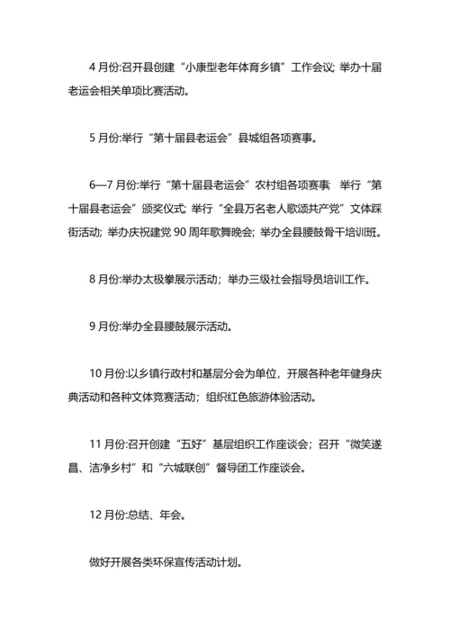 某县老年体育协会工作计划.docx