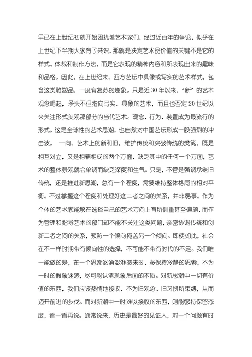 浅说雕塑艺术的本质特征