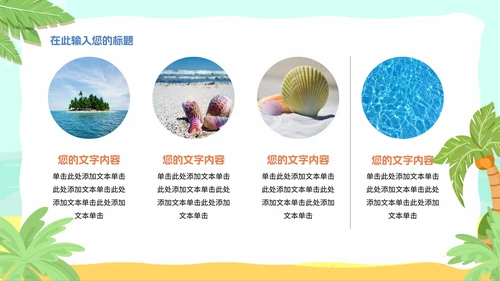 夏季卡通暑假安全教育主题班会PPT模板