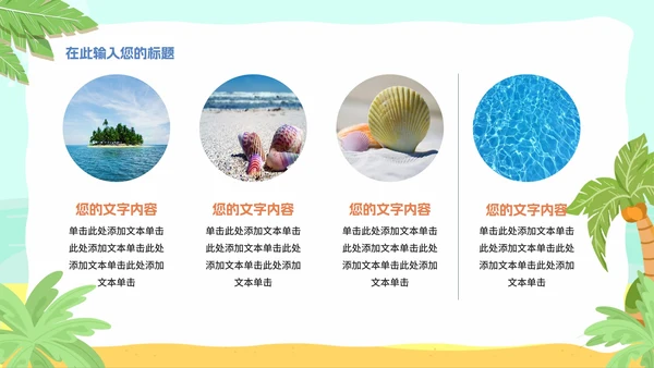 夏季卡通暑假安全教育主题班会PPT模板