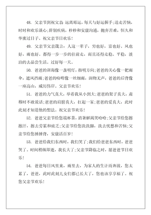 父亲节祝福贺词简短