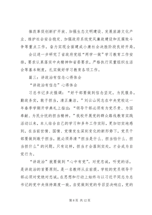 篇一：讲政治有信念心得体会.docx