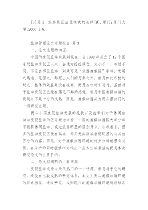 旅游管理论文开题报告 篇1.docx